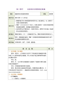 小学数学苏教版（2024）三年级下册（2024）五   长方形和正方形相交与平行表格教案