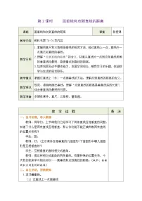 小学数学苏教版（2024）三年级下册（2024）五 长方形和正方形相交与平行表格教案