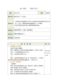 苏教版（2024）三年级下册（2024）相交与平行表格教学设计