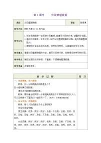 小学数学苏教版（2024）三年级下册（2024）四 统计表和条形统计图(一)表格教案设计