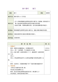小学数学苏教版（2024）三年级下册（2024）笔算乘法表格教案设计