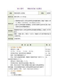 小学数学苏教版（2024）三年级下册（2024）笔算乘法表格教案
