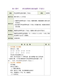 苏教版（2024）三年级下册（2024）笔算乘法表格教案