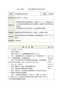 苏教版（2024）三年级下册（2024）三 两位数乘两位数口算和估算表格教案及反思