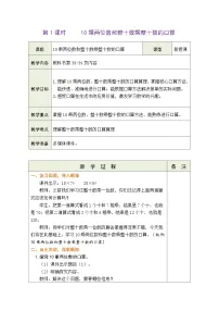 苏教版（2024）三年级下册（2024）三 两位数乘两位数口算和估算表格教学设计及反思
