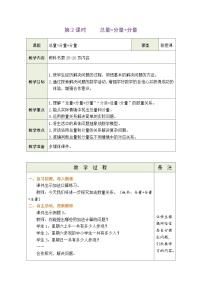 小学数学苏教版（2024）三年级下册（2024）二   加法数量关系表格教学设计