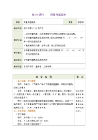 小学数学苏教版（2024）三年级下册（2024）角的认识和度量表格教案设计