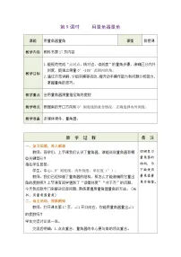 苏教版（2024）三年级下册（2024）角的认识和度量表格教案设计