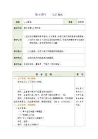 小学数学苏教版（2024）三年级下册（2024）角的认识和度量表格教案设计