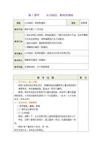 小学数学苏教版（2024）三年级下册（2024）线段、射线和直线表格教学设计