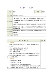 小学苏教版（2024）二 加法数量关系表格教学设计