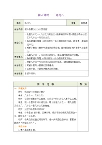 苏教版（2024）三年级下册（2024）认识几分之几表格教学设计
