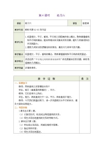数学三年级下册（2024）相交与平行表格教学设计