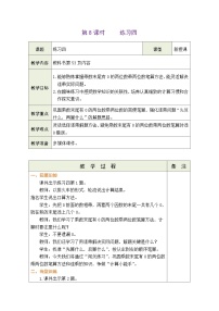 小学数学苏教版（2024）三年级下册（2024）三   两位数乘两位数笔算乘法表格教案设计