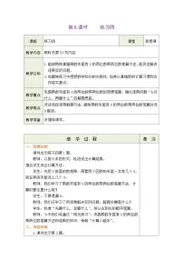 小学数学苏教版（2024）三年级下册（2024）三 两位数乘两位数笔算乘法表格教案设计