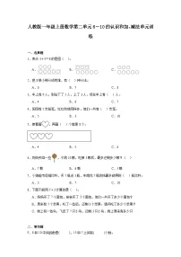 数学一年级上册（2024）二 6~10的认识和加、减法3. 10的认识和加、减法10的认识课时训练