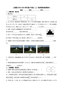 人教版2025-2026学年度六年级（上）数学期末检测卷⑴（含答案）