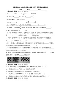 人教版2025-2026学年度六年级（上）数学期末检测卷⑶（含答案）