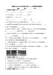 人教版2025-2026学年度六年级（上）数学期末检测卷⑶（含答案）
