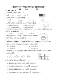人教版2025-2026学年度六年级（上）数学期末检测卷⑷（含答案）