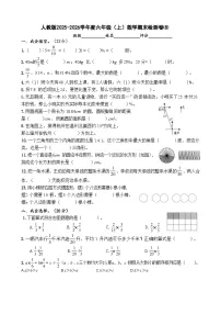 人教版2025-2026学年度六年级（上）数学期末检测卷⑻（含答案）