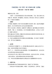人教版（2024）二年级下册（2024）我与时间的故事获奖第2课时教案