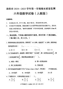 河南省洛阳市2024-2025学年六年级上学期期末数学试题