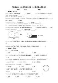 人教版2025-2026学年度六年级（上）数学期末检测题⑺（含答案）