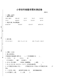 南京市2024-2025学年四年级第一学期期末调研数学试卷（有答案）