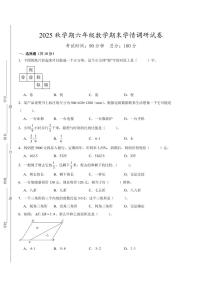 盐城市2024-2025学年六年级第一学期期末调研数学试卷（有答案）