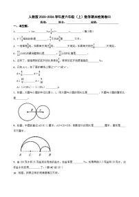 人教版2025-2026学年度六年级（上）数学期末检测卷⑸（含答案）