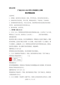 （期末押题卷）广东省2025-2026学年三年级数学上学期期末押题检测卷（参考解析）（北师大版）