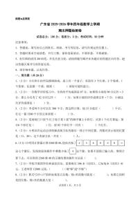 （期末押题卷）广东省2025-2026学年四年级数学上学期期末押题检测卷（北师大版）