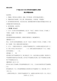 （期末押题卷）广东省2025-2026学年四年级数学上学期期末押题检测卷（参考解析）（北师大版）