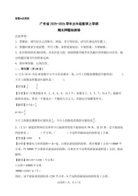 （期末押题卷）广东省2025-2026学年五年级数学上学期期末押题检测卷（参考解析）（北师大版）