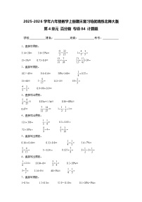（期末考点）第4单元 百分数 专项04 计算题-2025-2026学年六年级数学上册期末复习培优精练北师大版（含答案解析）