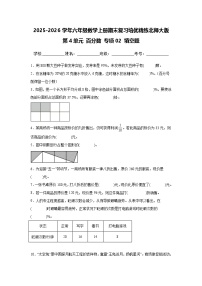 （期末考点）第4单元 百分数 专项02 填空题-2025-2026学年六年级数学上册期末复习培优精练北师大版（含答案解析）