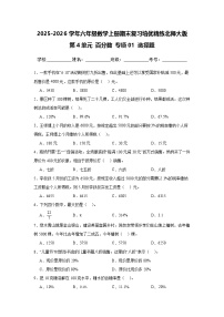（期末考点）第4单元 百分数 专项01 选择题-2025-2026学年六年级数学上册期末复习培优精练北师大版（含答案解析）