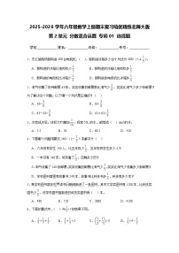 （期末考点）第2单元 分数混合运算 专项01 选择题2025-2026学年六年级数学上册期末复习培优精练北师大版（含答案解析）