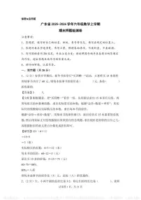 （期末押题卷）广东省2025-2026学年六年级数学上学期期末押题检测卷试题及答案（北师大版）