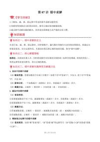 第07讲 错中求解--四年级奥数培优讲义（解析版）