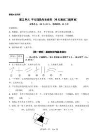 小学数学人教版（2024）四年级上册平行四边形和梯形单元测试综合训练题