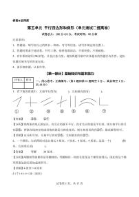 小学数学人教版（2024）四年级上册平行四边形和梯形单元测试精练