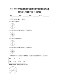 （期末考点）第7单元 可能性 专项04 操作题-2025-2026学年五年级数学上册期末复习培优精练北师大版（含答案解析）