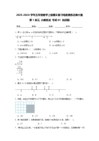 （期末考点）第1单元 小数除法 专项01 选择题 2025-2026学年五年级数学上册期末复习培优精练北师大版（含答案解析）
