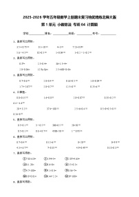 （期末考点）第1单元 小数除法 专项04 计算题2025-2026学年五年级数学上册期末复习培优精练北师大版（含答案解析）