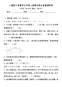 期末综合质量检测卷（试题）-2025-2026学年人教版数学五年级上册
