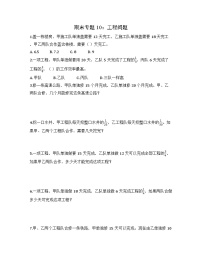 人教版六年级数学上册期末专题10：工程问题专项训练（含答案和解析）