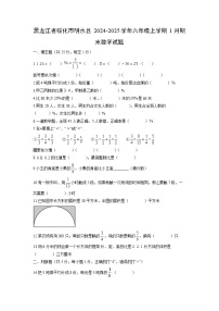 黑龙江省绥化市明水县2024-2025学年六年级上学期1月期末数学试卷（学生版）