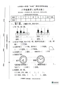 河北省邯郸市肥乡区校联考2024-2025学年二年级下学期期末数学试题